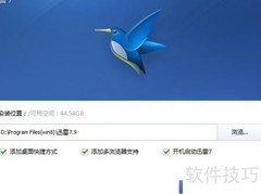 迅雷7.9安装教程