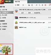 迅雷7.9安装幸福树教程