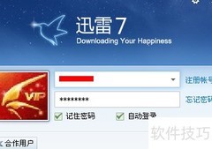 迅雷7.9安装幸福树教程