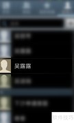 三星手机来电大头贴设置方法
