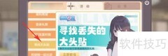 胡桃日记：寻找大头贴攻略