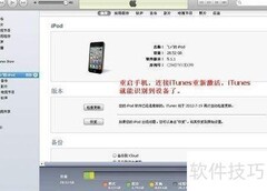 iTunes连不上iPhone？一招解决