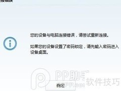 iTunes连不上iPhone？一招解决