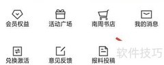 南方周末APP版权查看指南