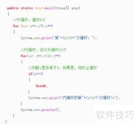 Java中break语句用法解析