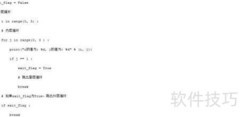 Python中break语句用法详解