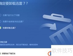 迅雷7.9安装失败解决方法