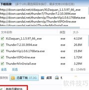 迅雷7.9使用体验