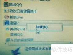 迅雷7.9安装失败解决方法