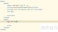 continue与break用法对比