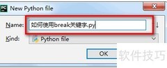 Python中break的使用方法