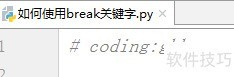 Python中break的使用方法