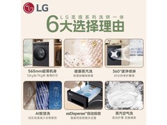 LG觅境X450洗烘一体机12kg