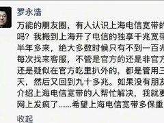 罗永浩吐槽电信宽带实测仅百兆 引发千兆网速争议