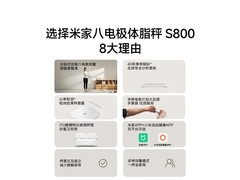 米家小米体脂秤S800京东特惠低至212元
