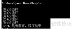 Java中break语句详解