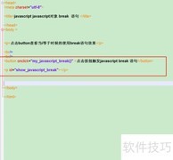 JavaScript中break语句用法