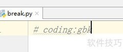 Python中break关键字用法