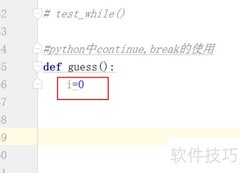 Python中continue与break用法解析