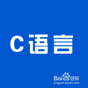 C语言中break与continue用法解析