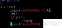 Python中break与continue用法解析