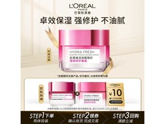 欧莱雅葡萄籽面霜9.9元抢