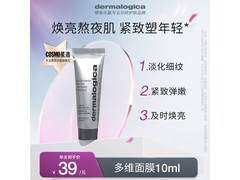 dermalogica多维面膜10ml仅9.9元