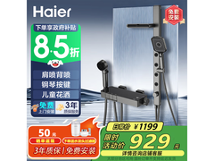 海尔淋浴花洒套装京东特惠低至740元