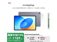 华为Hi MatePad 11.5英寸平板钜惠