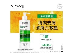 薇姿390ml去屑洗发水直播特惠105元赠礼