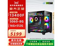 淮洋易通酷睿主机京东特惠，5189元到手