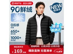 网易严选90鸭绒外套京东5折仅103元