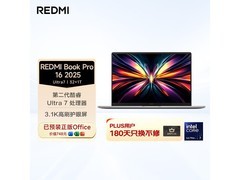 红米Book Pro 16 2025版笔记本直降749元