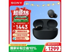 索尼WF-1000XM5耳机直降143元
