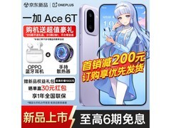 OPPO 一加 Ace 6T 电光紫 2399 元带回家
