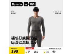 蕉内热皮5系保暖内衣套装