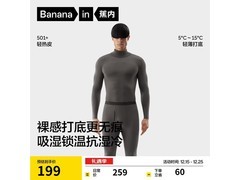 蕉内热皮501+保暖套装京东低至123元