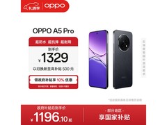 OPPO A5 Pro 5G 8GB+256GB热卖，低至1196元