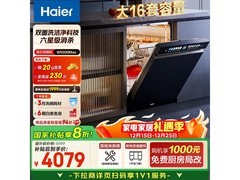 海尔云溪洗碗机优惠购，到手仅2046元