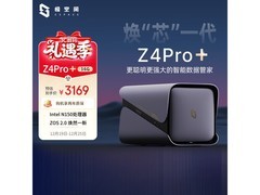 极空间Z4Pro+ 16G版NAS秒杀