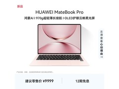 华为MateBook Pro柔光版直降1999元！