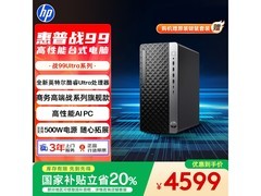 惠普战99台式机3679元抢购