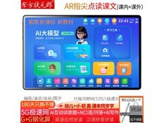 东方状元郎学习机平板599元抢