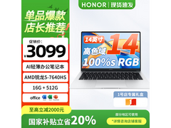 荣耀X14七代锐龙版轻薄本热卖