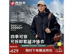 探路者秋冬冲锋衣京东特惠低至394元