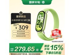 小米手环10 NFC嫩芽绿304元抢