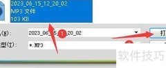 MP3音量批量调节技巧