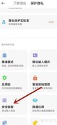 小米手机安全键盘位置指南