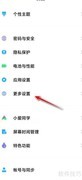 关闭小米安全键盘方法