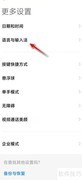 关闭小米安全键盘方法